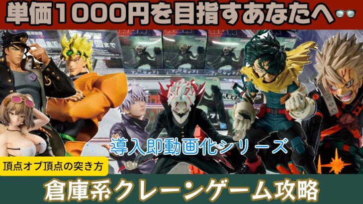 【クレーンゲーム】UFO10でも押しが使える!?頂点オブ頂点を見極めろ!! 最新プライズ導入即動画化 【UFOキャッチャー/CGS前橋】