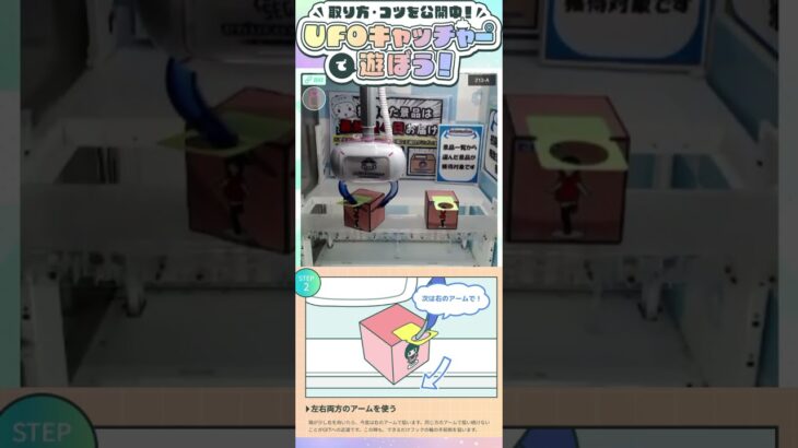 UFOキャッチャーで遊ぼう#1フィギュア(フック付き)【セガUFOキャッチャーオンライン】#shorts