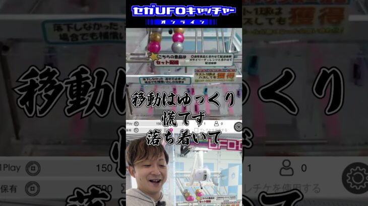 気ままにUFOキャッチャー2 ラスワン賞もろたで【セガUFOキャッチャーオンライン】#shorts