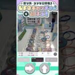 UFOキャッチャーで遊ぼう#2 缶バッジ(リング付き)【セガUFOキャッチャーオンライン】#shorts