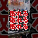 【簡単!?】UFOアラカルト3というクレーンゲーム機で景品を取る！ #ゲームセンター #ゲーセン #ufoキャッチャー