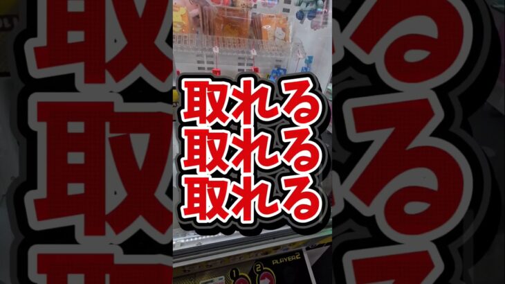 【簡単!?】UFOアラカルト3というクレーンゲーム機で景品を取る！ #ゲームセンター #ゲーセン #ufoキャッチャー