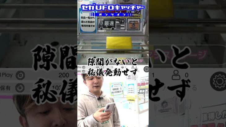 気ままに橋渡しに挑戦【セガUFOキャッチャーオンライン】#shorts