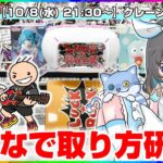 【クレーンゲーム実況】最近主流の取り方とは…！？ #クレーンゲーム #ゲーム実況  #Vtuber