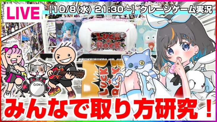 【クレーンゲーム実況】最近主流の取り方とは…！？ #クレーンゲーム #ゲーム実況  #Vtuber