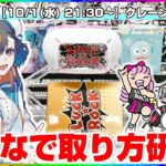 【クレーンゲーム実況】一体どうやって取ればいいの…！？ #クレーンゲーム #ゲーム実況  #Vtuber