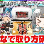 【クレーンゲーム実況】大量獲得するぞ…!! #クレーンゲーム #ゲーム実況  #Vtuber