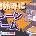 【クレーンゲーム実況】お昼休みに新景品いくつ取れる…!?『クラウドキャッチャー』#オンクレ #ゲーム実況 #Vtuber