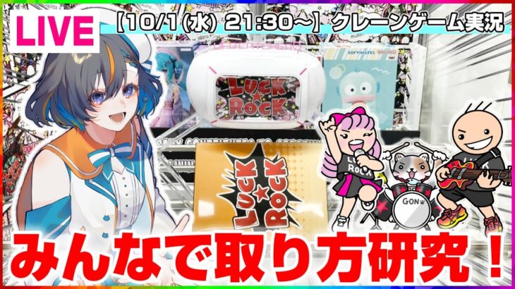 【クレーンゲーム実況】一体どうやって取ればいいの…！？ #クレーンゲーム #ゲーム実況  #Vtuber