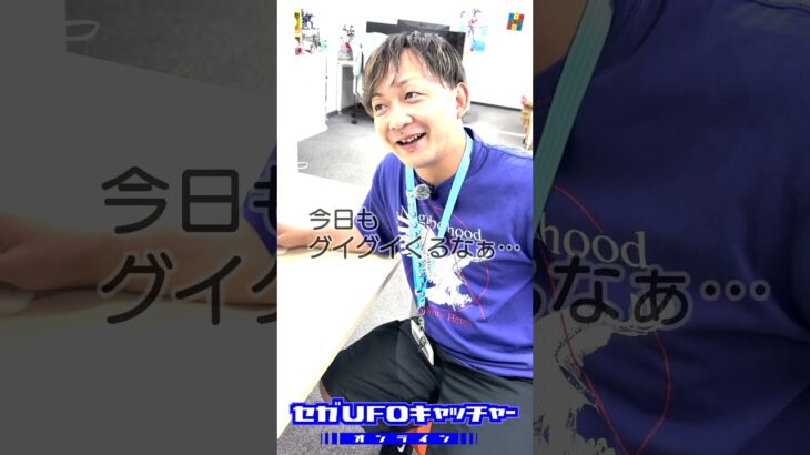 YouTube開設3周年を記念してすっごい動画作ろうかな【セガUFOキャッチャーオンライン】#shorts