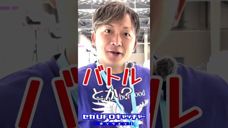 もうすぐYouTube開設3周年【セガUFOキャッチャーオンライン】#shorts