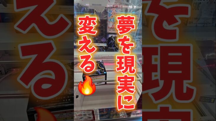【宣言!!】有名クレーンゲームYouTuberになって夢を叶える！#ゲームセンター #ゲーセン #ufoキャッチャー