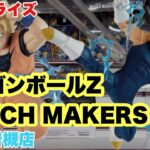 【クレーンゲーム】最新プライズ ドラゴンボールZ MATCH MAKERS を獲得してきた!