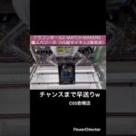 【クレーンゲーム】ドラゴンボールZ MATCH MAKERS 魔人ベジータ(VS超サイヤ人2孫悟空)