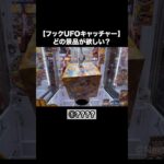 夢のフック設定①✨｜クレーンゲームでどの景品が欲しい？ #ai #ai動画
