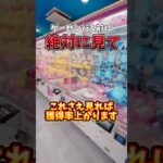 神曲と共にゲーセンの攻略法を教えます🤫#クレーンゲーム #ゲームセンター #ゲーセン #ゲーム実況 #clawmachine #ufoキャッチャー #ぬいぐるみ