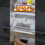 マネケンのワッフル池袋でも簡単にゲット出来ます!#クレーンゲーム攻略 #クレーンゲーム #クレーンゲーム動画 #clawmachine #ゲームセンター #ufoキャッチャー #metokyo
