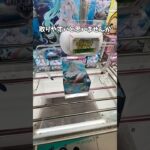 クレーンゲーム!!cranegame!!ufocatcher #クレーンゲーム #ufoキャッチャー #クレーンゲーム攻略 #ゲームセンター #ゲーセン #初音ミク