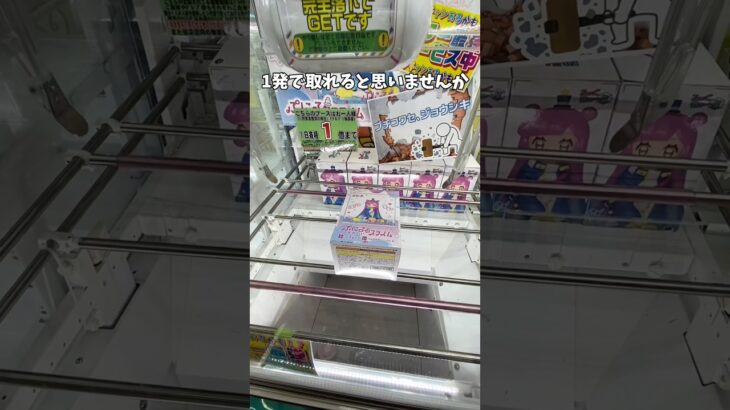 クレーンゲーム!!cranegame!!ufocatcher #クレーンゲーム #ufoキャッチャー #クレーンゲーム攻略 #ゲームセンター #ゲーセン