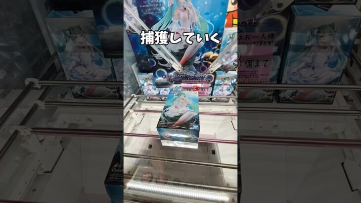クレーンゲーム!!cranegame!!ufocatcher #クレーンゲーム #ufoキャッチャー #クレーンゲーム攻略 #ゲームセンター #ゲーセン #初音ミク