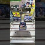 クレーンゲーム!!cranegame!!ufocatcher #クレーンゲーム #ufoキャッチャー #クレーンゲーム攻略 #ゲームセンター #ゲーセン #東方project #東方