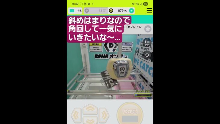 ダメな手は早めに切り替えたい#dmmオンクレ #クレーンゲーム #clawmachine #japaneseclawmachine #オンラインクレーンゲーム