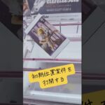 grandistaで厳しい形を打開するには…⁉️マンガ倉庫飯塚店　ルフィ　　　ニカ#ufoキャッチャー #クレーンゲーム #攻略 #解説 #フィギュア