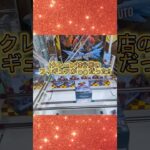 iクレーンの本気【UFOキャッチャー】