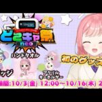 【＃どこキャ祭neo】多分下手すぎる夜桜がクレーンゲームに挑戦！！