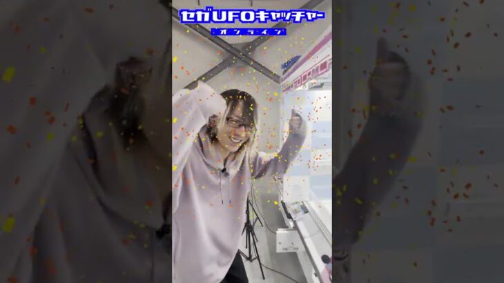 新設定【リング箱】プレイしてみた！！part２【セガUFOキャッチャーオンライン】#shorts