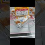 ベネクス川越店のクレーンゲームで低糖質クロワッサンとフィギュアの景品をゲット #shorts