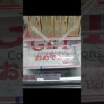 偶然しかないクレゲでダンボール箱をゲット #shorts