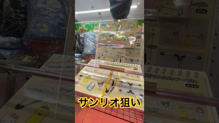 サンリオクレーンゲームフック🪝 #shorts   #夾娃娃機 #娃娃機 #ゲームセンター #ufoキャッチャー #日本夾娃娃 #夾娃娃 #ゲーセン景品