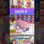 #shorts #クレーンゲーム #クレーンゲーム攻略 #ufoキャッチャー #ゲーセン