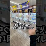 北海道のゲーセンで3本ヅメ全台チャレンジしたらまさかの結果に、、、 #shorts #クレーンゲーム #ufoキャッチャー #ゲーセン #ゲームセンター #万代札幌藤野店