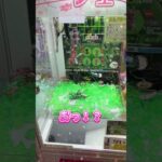 とれるかな！？#shorts #クレーンゲーム #ufoキャッチャー