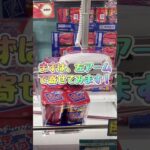 何手でとれるかな?#shorts #クレーンゲーム #ufoキャッチャー