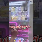 この激ヤバ裏技知ってる？ #shorts #クレーンゲーム #ufoキャッチャー #ゲーセン #ゲームセンター #arcade #clawmachine