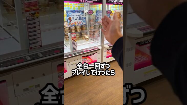 北海道のゲーセンでフック設定全台チャレンジしたらまさかの、、、  #shorts #クレーンゲーム #ufoキャッチャー #ゲーセン #ゲームセンター #arcade #clawmachine