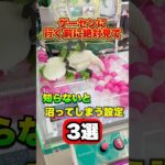 真似するだけで獲得率大幅にアップ！！！ #shorts #クレーンゲーム #ufoキャッチャー #ゲーセン #ゲームセンター #arcade #clawmachine