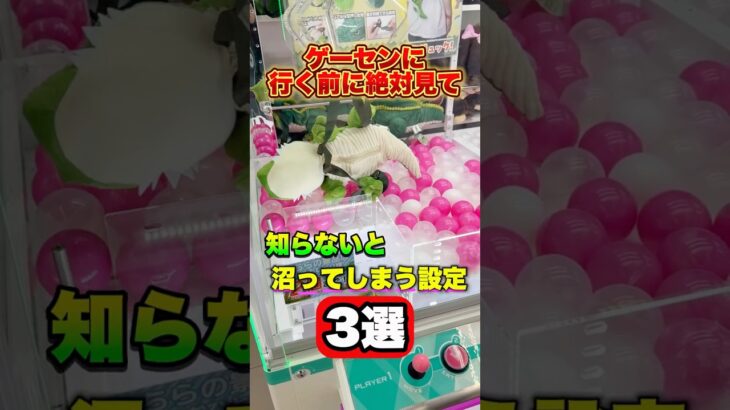 真似するだけで獲得率大幅にアップ！！！ #shorts #クレーンゲーム #ufoキャッチャー #ゲーセン #ゲームセンター #arcade #clawmachine