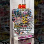 【後編】ゲーセンで「あ」〜「ん」の景品全部取ったらいくらかかるのか！？ #shorts #クレーンゲーム #ufoキャッチャー #ゲーセン #ゲームセンター #arcade #clawmachine