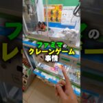 コンビニのクレーンゲームってホントに獲れるの？ #shorts #クレーンゲーム #ufoキャッチャー #cranegame