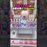 【回遊館橿原店】オープン前の潜入で発覚！奈良に関西最大級のお店が誕生します！  #shorts #クレーンゲーム #ufoキャッチャー #cranegame