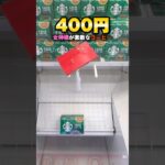 お金・時間無制限で獲りまくった結果… #shorts #クレーンゲーム #ufoキャッチャー #cranegame