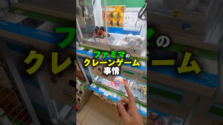 コンビニのクレーンゲームってホントに獲れるの？ #shorts #クレーンゲーム #ufoキャッチャー #cranegame
