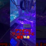 景品が現金‼️🤑#shorts#クレーンゲーム#ufoキャッチャー#ゲームセンター#arcade#cranegame#clawmachine#okinawa