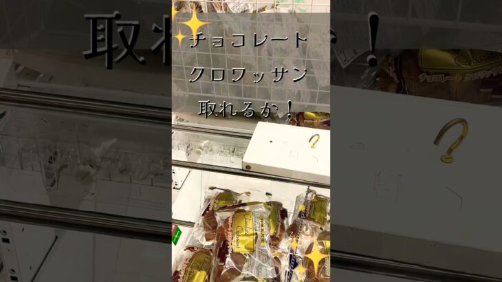 モーニングにピッタリキャッチャー。 #shortvideo #ufoキャッチャー #ゲームセンター #レトロ #昭和 #クレーンゲーム