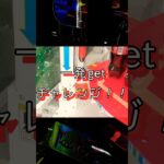最強の一撃を決める!! #shortvideo #ufoキャッチャー #ゲームセンター #クレーンゲーム #gaming #drink #景品
