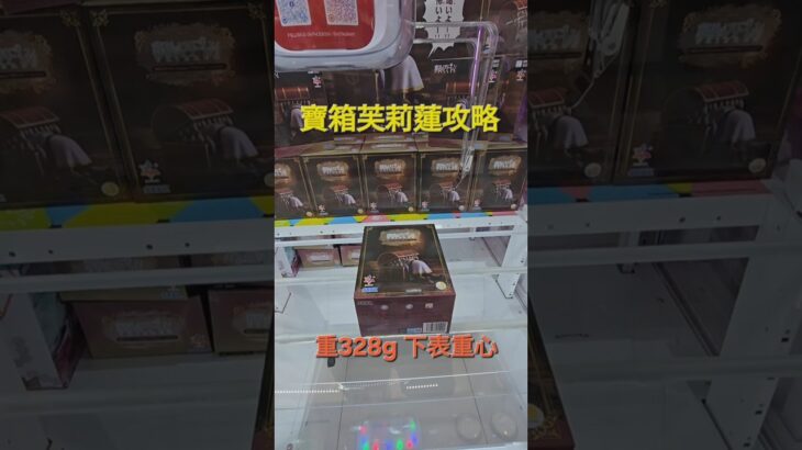 【trivial matters】渡橋機實戰分享: 寶箱芙莉蓮攻略 葬送のフリーレン Luminasta “フリーレン”～インミミック～